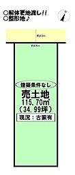 草間町 売土地