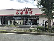 ファッションセンターしまむら 木賀店【衣料品やファッション雑貨を手頃な価格で購入できる衣料品店。幅広い世代向けの商品がそろい、日常使いしやすい地域に身近な店舗です。】 840m