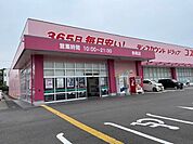ドラッグストアコスモス赤岡店 4000m