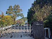 いの町立枝川小学校 600m