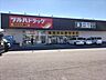 周辺：ツルハドラッグ 薊野店 210m