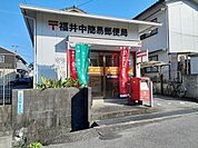 福井中簡易郵便局 45m