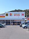 ダイレックス神田店 700m