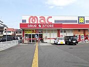 ドラッグストアmac朝倉店 ドラッグストアｍａｃ朝倉店 1100m