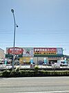 業務用食品スーパー朝倉店 600m