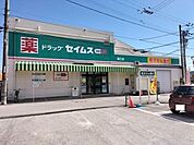 ドラッグセイムス潮江店 210m