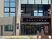 四国銀行上町支店 300m