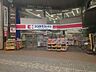 周辺：ココカラファイン パワードラッグワンズはりまや橋店 290m