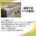 その他：【基礎工事「ベタ基礎」】家の荷重を底盤全体で受け止め、地面からの湿気を防ぎ、シロアリや害虫の侵入を阻みます。