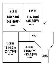 物件画像 売土地 長持　全4区画　1区画