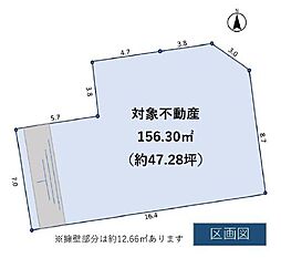 物件画像 建築条件なし、広々ゆとりある47坪の土地