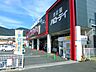 周辺：【ハローディ横代店】都市高速横代出入り口から旧道側に入った交差点のところにあります。商品の品揃えも豊富でこだわり商品が多く、来店客の年齢層も幅が広いです♪ 915m