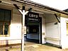 周辺：【ＪＲ日田彦線『石原町』駅】田園景色が広がり、数分歩くと自然豊かな山々が顔を出します。のんびり旅ができますね♪ 3849m