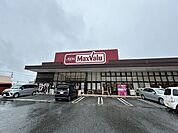 【マックスバリュ門司西店】海岸沿いにあります。駐車場や店内も広く、品物も豊富で、鮮魚コーナーもおすすめです♪ 400m