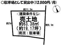 道場山町2丁目　売土地