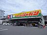 周辺：【ディスカウントショップ】ジャパン平野加美店まで279ｍ