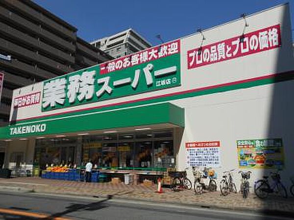 画像30:【スーパー】業務スーパーTAKENOKO江坂店まで235ｍ