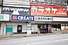 周辺：クリエイトS・D横浜三ツ境店 徒歩19分。 1500m
