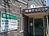 周辺：岡津クリニック 徒歩8分。内科・循環器科 590m