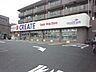 周辺：クリエイトS・D横浜今宿店 徒歩4分。 300m