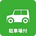 その他：駐車場付き