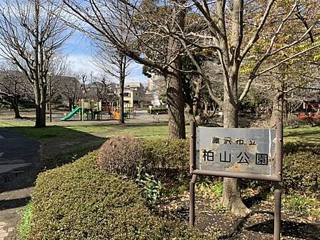 柏山公園 徒歩17分。 1320m