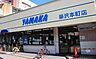 周辺：やまか藤沢本町店 徒歩15分。 1160m