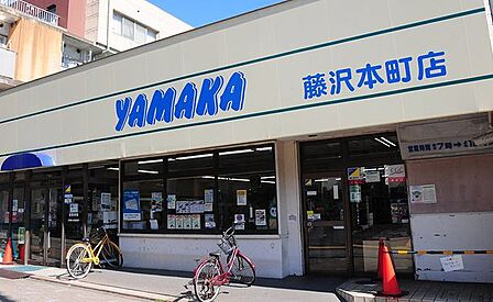 やまか藤沢本町店 徒歩15分。 1160m