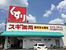 周辺：スギ薬局水野店スギ薬局水野店 1140m