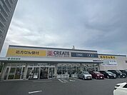 クリエイトS・D　春日井高蔵寺店 1330m