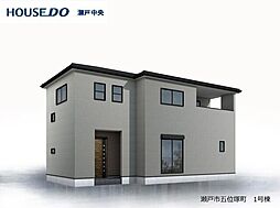 瀬戸市五位塚町 新築戸建