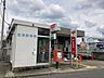 周辺：笠原郵便局 1680m