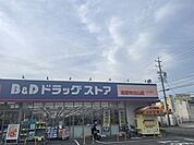 B&Dドラッグストア　高蔵寺白山店 1700m