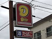デイリーヤマザキ瀬戸矢形店 2700m