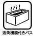 設備：追い炊き機能でいつでも温かいお風呂を楽しめます。時間が経ってぬるくなったお湯もボタン一つで適温に戻せるため、家族の入浴時間がバラバラでも安心。水道代の節約にも繋がり、毎日快適なバスタイムを過ごせます