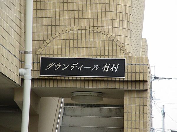 グランディール有村 203｜鹿児島県霧島市隼人町住吉(賃貸マンション2DK・2階・48.73㎡)の写真 その15