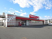 ツルハドラッグ 夕陽ケ丘店（168m）