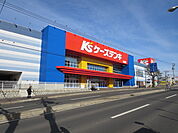 ケーズデンキ 北見店（798m）