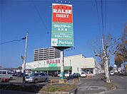 ラルズマート 本町店（367m）