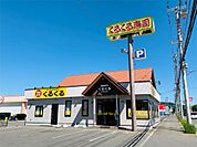 回転寿司くるくる西富店（888m）