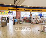 マツモトキヨシ フォレオ大津一里山店まで792m