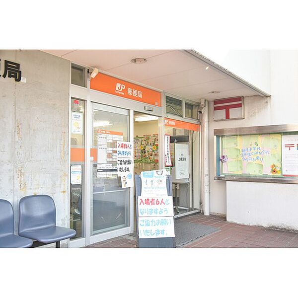 画像12:郵便局「芦屋高浜郵便局まで450ｍ」