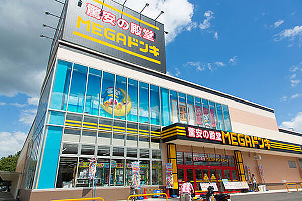 画像11:ショッピングセンター「MEGAドン・キホーテ神戸学園都市店まで1200ｍ」豊富な品揃え、しかも驚きの安さで、子どもにとっても楽しめるディスカウントストア