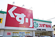 ドラックストア「スギ薬局本多聞店まで1103ｍ」周辺病院の処方箋や医薬品の販売はもちろん、食品や化粧品なども揃ったドラッグストアです。