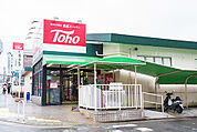 スーパー「トーホー・ストア 上高丸店まで210ｍ」鮮品やお惣菜など新鮮食材が充実しており、神戸市西区神出町にある自社農園や近隣の協力農家で生産した「かんで野菜」も扱っています。