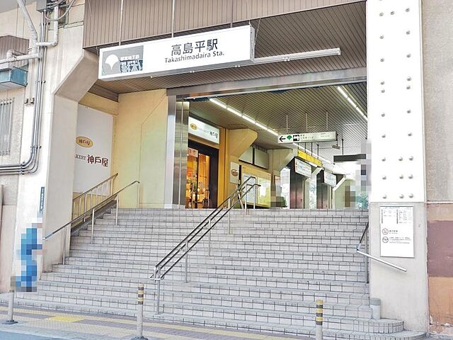 周辺 板橋区高島平5丁目