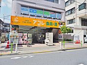 アコレ蓮根店まで約710m