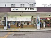明大前駅まで約925m