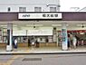 周辺：明大前駅まで約925m