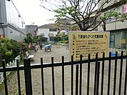 下連雀わかくさ児童遊園まで約240m